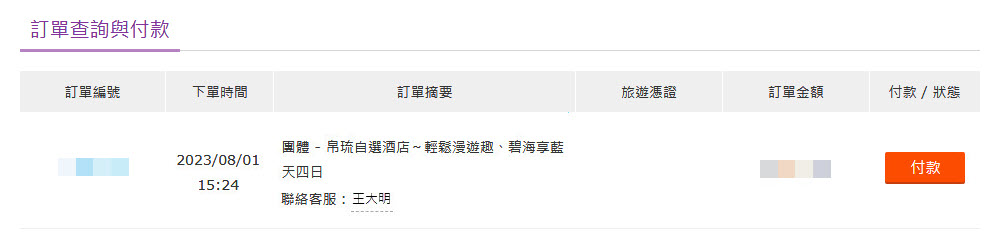 訂單付款資料