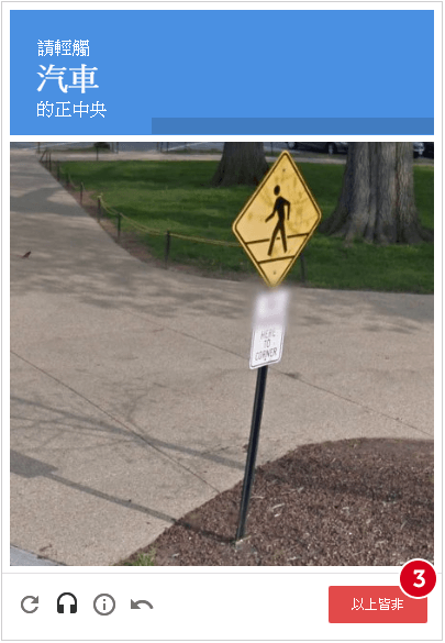 重複步驟直到通過驗證