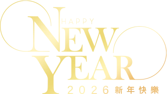 2026新年快樂