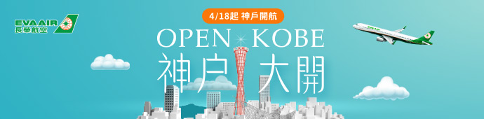 長榮航空2025/4/18開航神戶