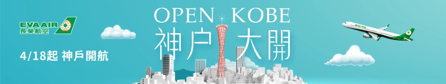 長榮航空4/17神戶開航 長榮航空4/17神戶開航