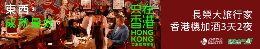 長榮航空大旅行家香港自由行3天2夜
