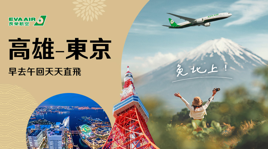 中華航空 高雄直飛東京