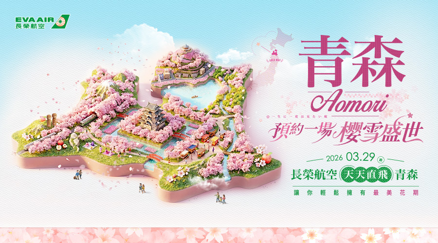 長榮航空2026/3/29起，台北-青森 天天飛