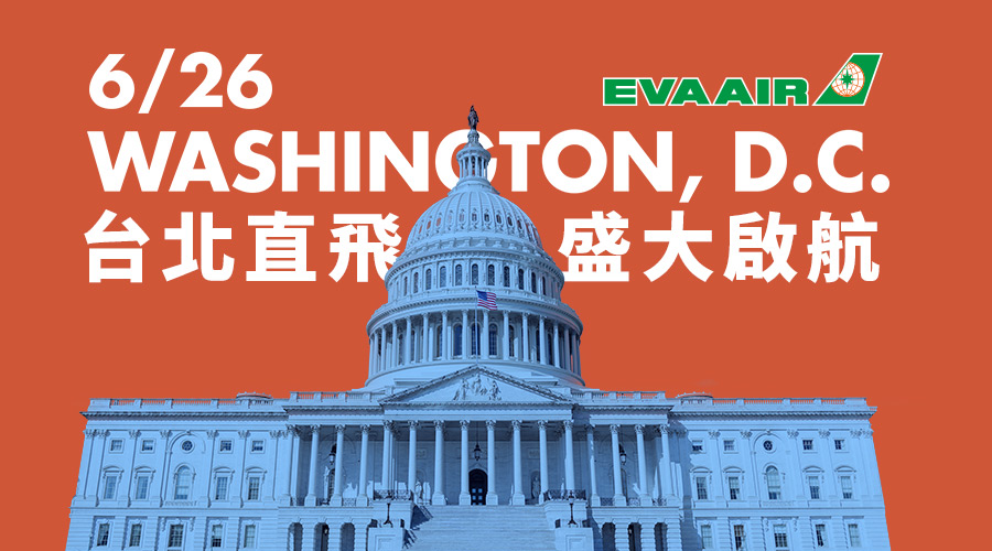 長榮航空 2026/6/26起，台北-華盛頓 開航