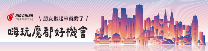中國國際航空 多人成行促銷