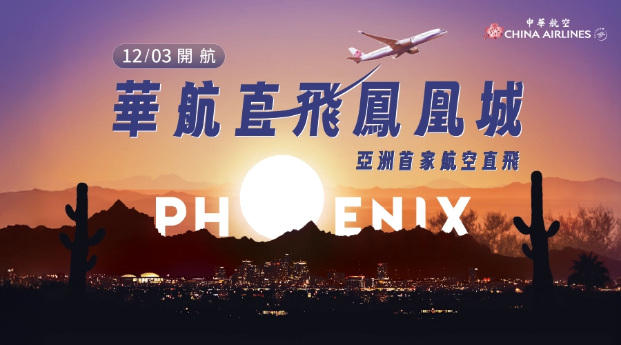 2025/12/3起，台北-鳳凰城 開航