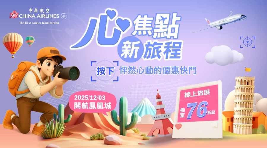 ITF 旅展促銷活動