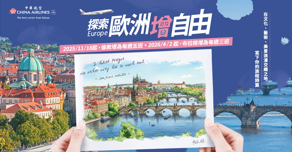 中華航空 倫敦,布拉格增班