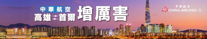 2023華航高雄金浦加開航班