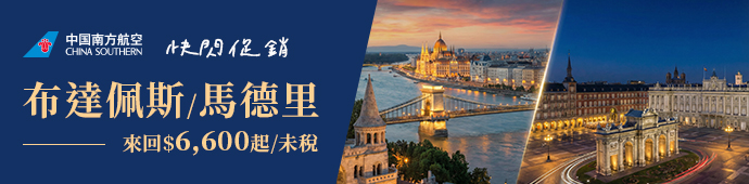 布達佩斯及馬德里促銷