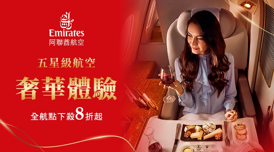 阿聯酋航空2026年中慶限時促銷