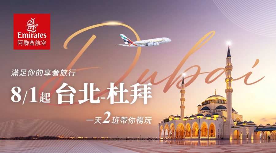 台北直飛杜拜