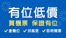 有位低價