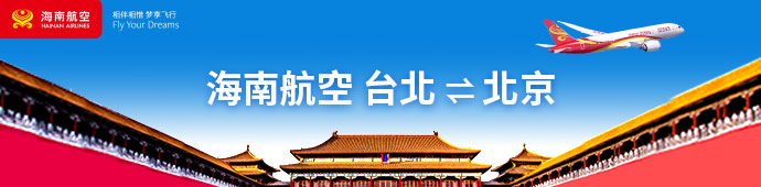 海南航空北京復航