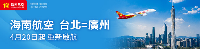 2023/4/20起，台北-廣州復航