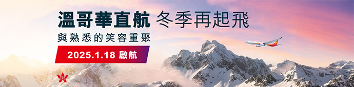 香港航空 溫哥華直航　冬季再起飛