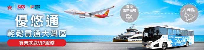 香港航空優悠通