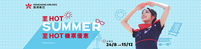 香港航空 夏日優惠