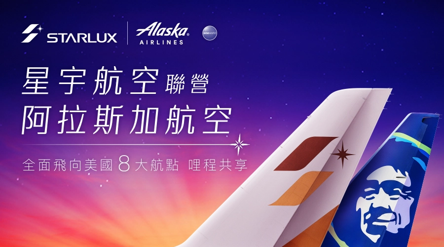 星宇航空 登陸美國8大航點 星宇航空 登陸美國8大航點