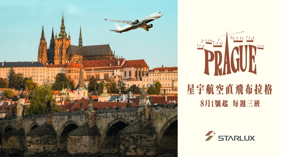 星宇航空 2026/8/1起，台北-布拉格 新開航