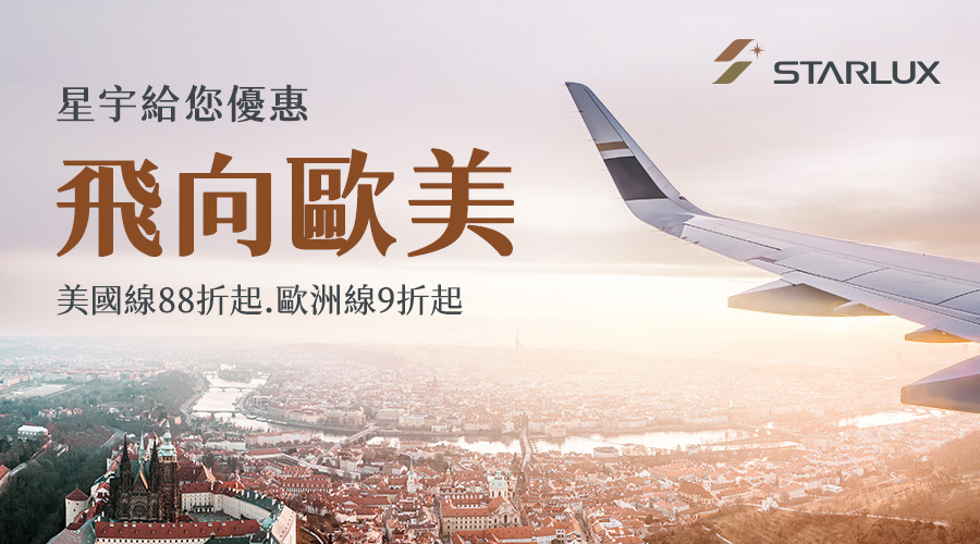 星宇航空 飛向歐美
