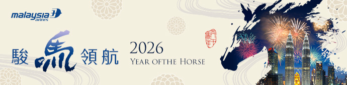 2026駿馬領航新啟程