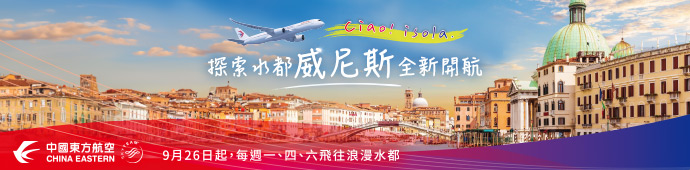 東方航空上海直飛威尼斯