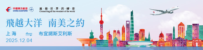 東方航空 上海-奧克蘭-布宜諾斯艾利斯