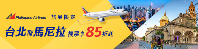 2025 ITF 台北國際旅展促銷票價