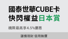 國泰世華cube卡