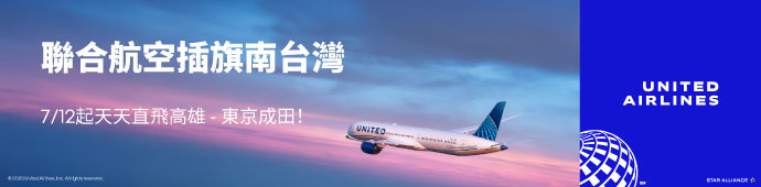 聯合航空 7/12起，高雄直飛東京