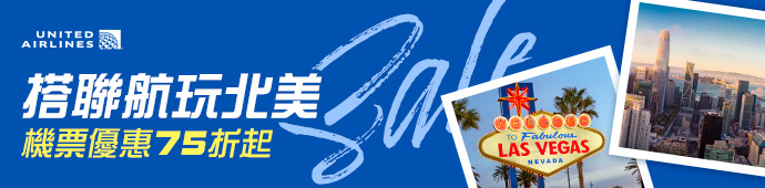 聯合航空 探索美洲首選促銷優惠