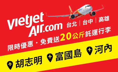 越捷航免費送託運運