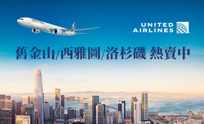 聯合航空機票優惠中 聯合航空機票優惠中