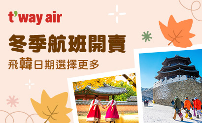 德威航空機票優惠 德威航空機票優惠