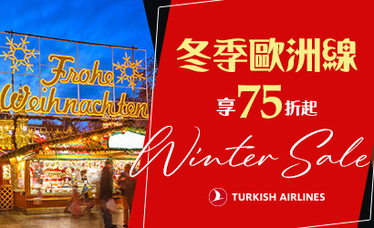 土耳其航空冬季歐洲線 土耳其航空冬季歐洲線