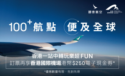 國泰購票送機場電子現金券 國泰購票送機場電子現金券