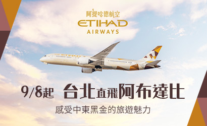 阿提哈德航空直飛阿布達比 阿提哈德航空直飛阿布達比