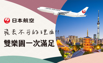 日本航空期間限定 日本航空期間限定