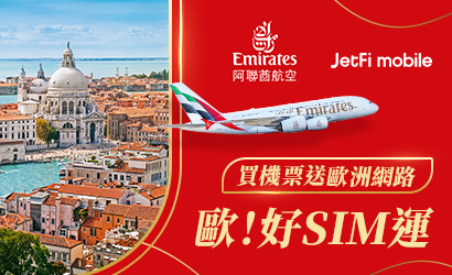 搭阿聯酋送e-SIM卡 搭阿聯酋送e-SIM卡
