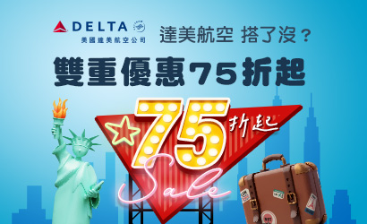 達美航空ITF旅展促銷