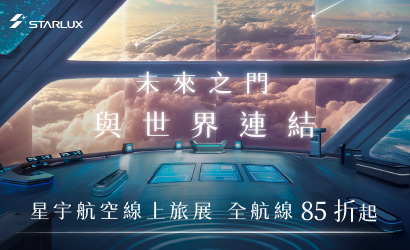 星宇航空ITF促銷