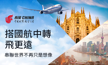 中國國際航空陪你到處飛