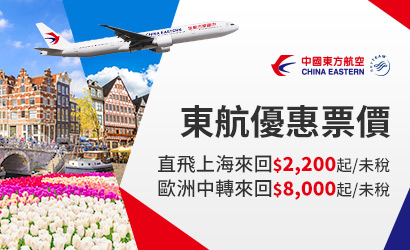 中國東方航空享優惠