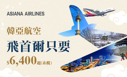 韓亞享優惠享優惠