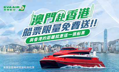 長榮航空邀你一次玩雙城