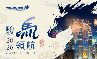馬航新年加碼優惠