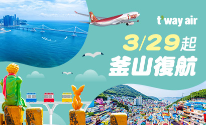 德威航空機票優惠