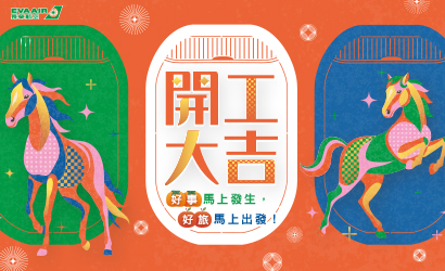 長榮航空開工大吉